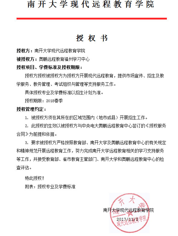 高校授權(quán)書(shū)