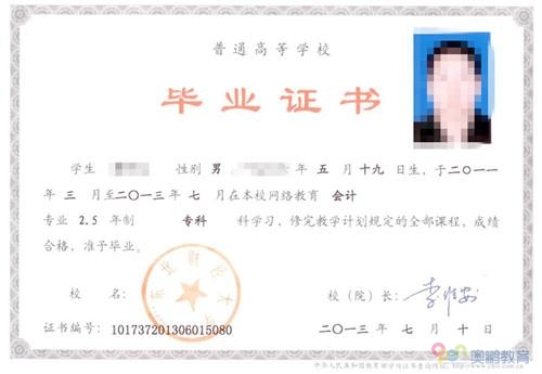 畢業(yè)證書(shū)